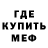 Меф мука Qwo Qwe